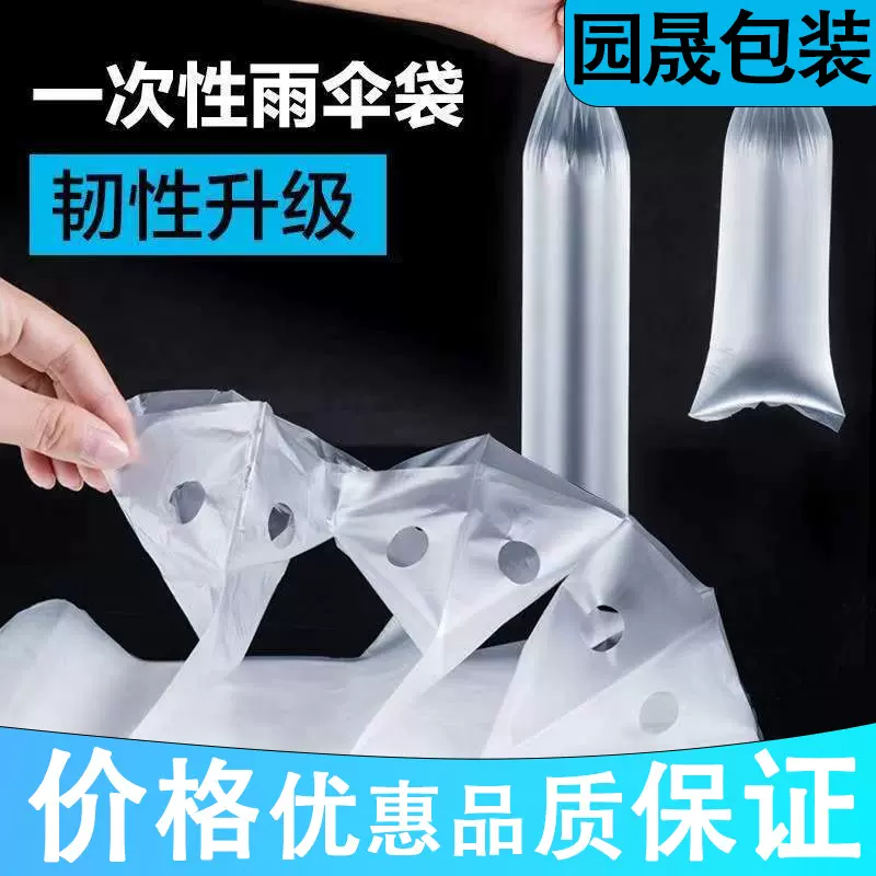 现货供应酒店超市地铁医院一次性雨伞袋 自动伞机长短专用塑料袋