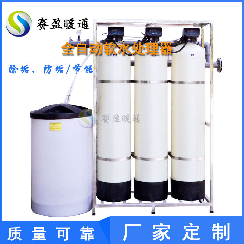 厂家批发 全自动软水装置 单阀单罐全自动钠离子软水器软化水设备
