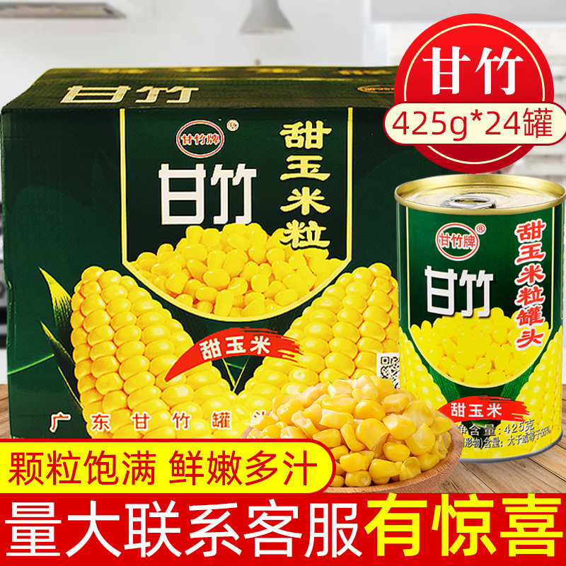 甘竹牌玉米粒罐头425g*12罐 商用黄金松仁玉米烙烘焙原料水果沙拉