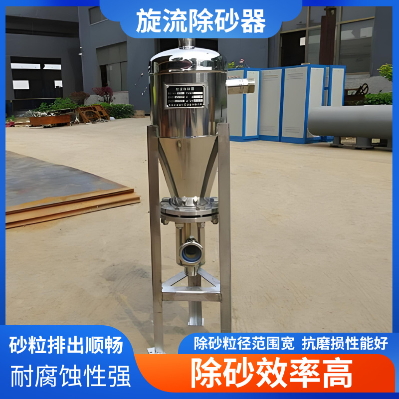 旋流除砂器沙水分离器不锈钢离心式除砂地下井水自动旋流沉沙过滤