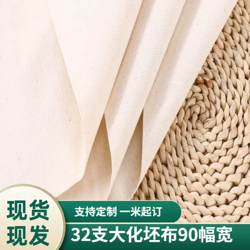 白布现货供应32支大化坯布孝布丧葬用布农村白事用布90幅宽白坯布