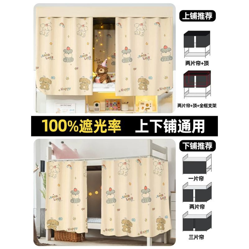 Cortina de cama para dormitorios universitarios, tela de sombra fuerte especial para dormitorios de niñas, cortina de cama para hombres, cortina de tela de sombra para dormitorios de niñas