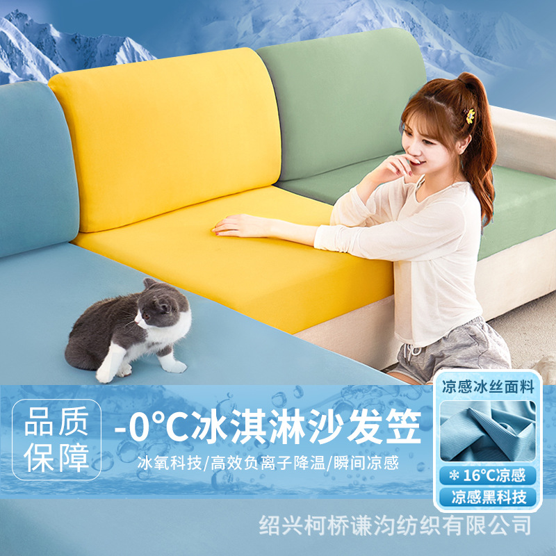 summer Borneol Sofa cushion Sofa cover Elastic force All inclusive Sofa cover currency Royal Sofa cushion universal