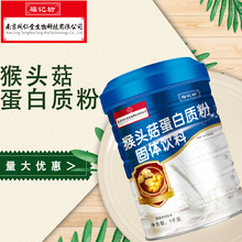 南京同仁堂生物科技猴头菇蛋白质粉1000g/罐装官方正品批发代发