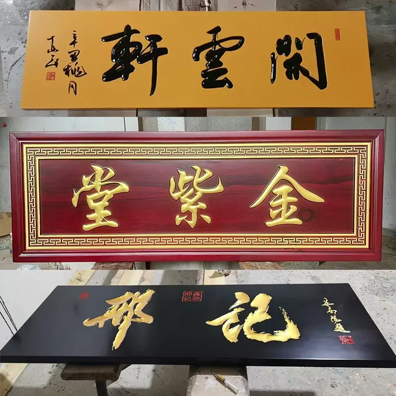 定做实木牌匾木质仿古招牌定制开业门头店铺木雕匾额祠堂贺匾刻字