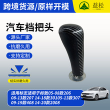 适用标致05-08款206 08-13款207 14-18款301手球换挡手球排挡头