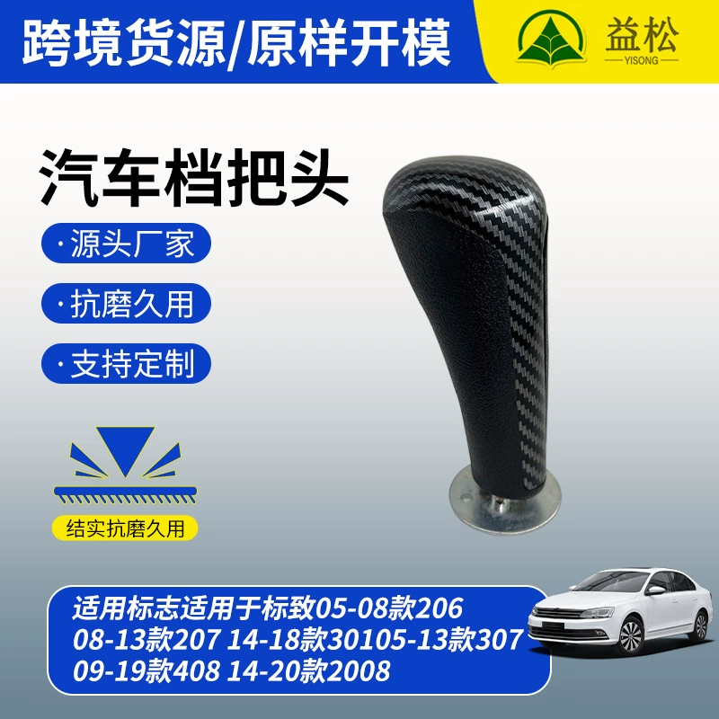 Применимо к Peugeot 05-08 206 08-13 207 14-18 301 гандбольный переключение головки гандбола