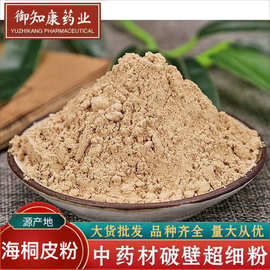 海桐皮粉中药材批发现磨海桐皮粉大货供应粉质细腻产地直销海桐皮