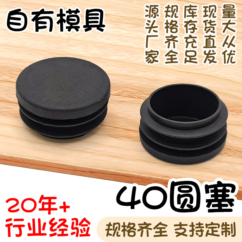40圆塞办公桌椅降噪耐磨pe塑料脚垫不锈钢圆管管塞圆形堵头