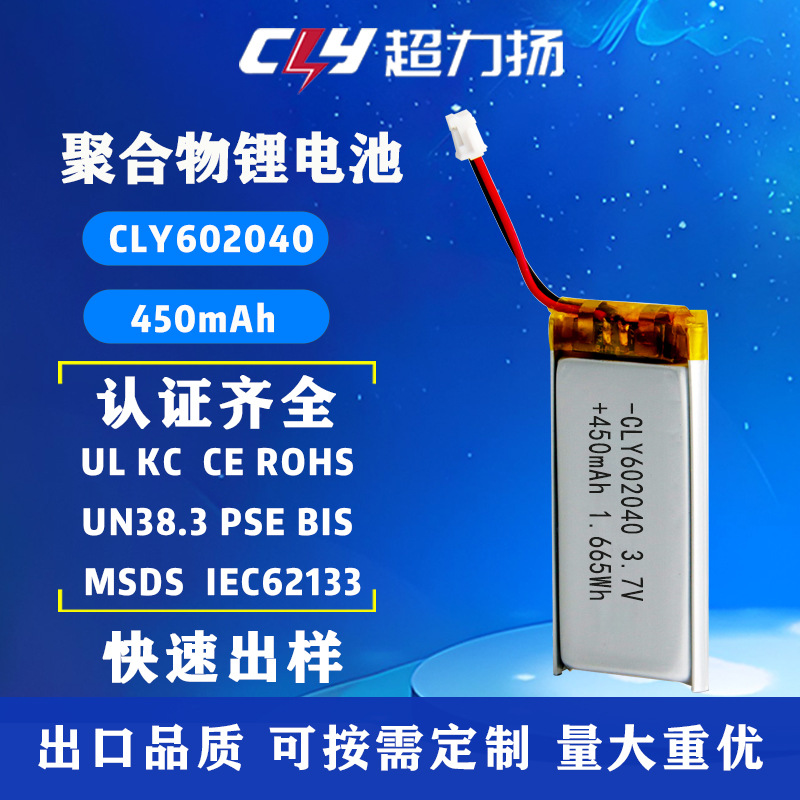 CLY602040聚合物锂电池 KC电池3.7V血氧仪电池医疗电池洁面仪电池
