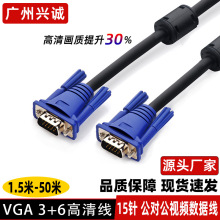 厂家批发3+6VGA线工程VGA连接线电脑显示器视频线1.5-50米数据线v