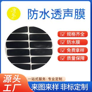 Cross-Border Eptfe Oil-Proof Film Wholesale Sound-Transparent Breathable Digital Digital Battery Microphone Ip67 Waterproof Breathable Film