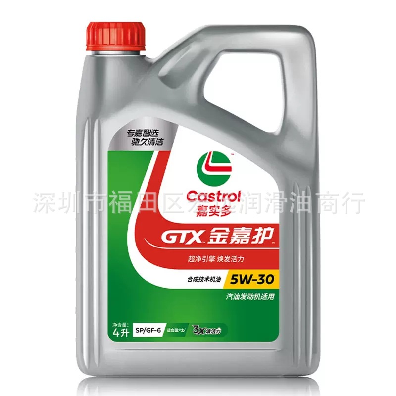 批发机油嘉加实多金嘉护合成机油 汽车润滑油SP 5W-30 4L正品机油