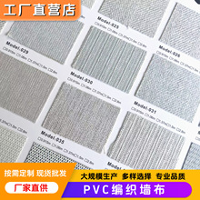 防水防潮家用公寓装修墙布 厂家酒店大面积工程墙布 PVC商场壁布