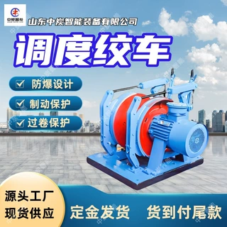 操作灵活矿用调度绞车 刚性好调度绞车 起动平稳JD-1.6调度绞车