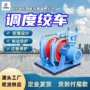 平稳操作灵活矿用绞车