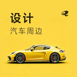 电子项目合作;产品设计;工业设计