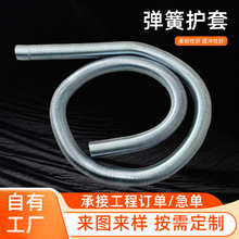 不锈钢弹簧保护套 加长钢丝护套 液压油管机床油管保护弹簧护套