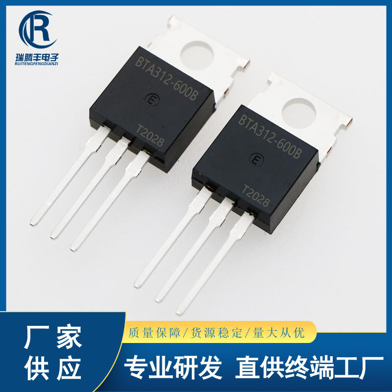 全新现货 BTA312-600B 双向可控硅 12A/600V BTA312 插件TO-220