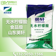 现货供应 食品级英轩中粮无水柠檬酸高含量食品添加剂酸度调节剂
