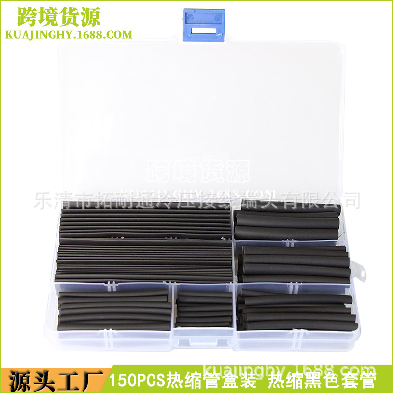 跨境电商 150pcs热缩管盒装热缩黑色套管 热缩绝缘电缆保护套管