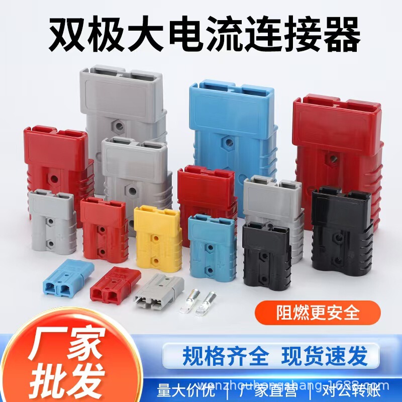 Power connector battery plug 50A/80A120A/175A350A electric battery forklift high current plug