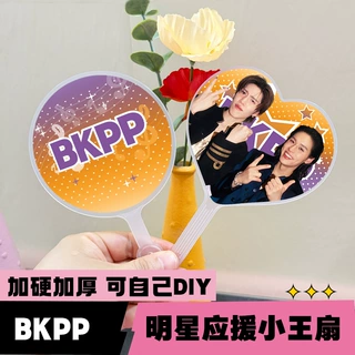韩娱明星周边迷你小王扇马群耀林祎凯应援物料BKPP圆形爱心小王扇