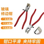 厂家供应8寸玻璃修边钳玻璃平口钳玻璃钳子修边钳掰玻璃边专用钳