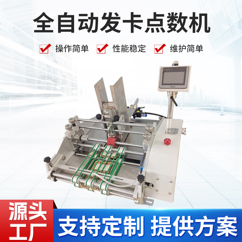 发卡点数机纸张合格证卡片自动高速计数机说明书杂志配页发卡机