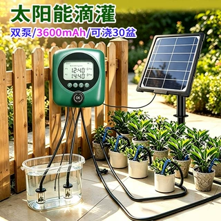太阳能定时滴灌双泵3600mah可浇30盆懒人自动浇花户外绿植滴水器