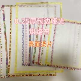 哑光烘焙布0.25厚粗纹亮面茶色烫片烫纸烘焙纸包边拼豆专用DIY