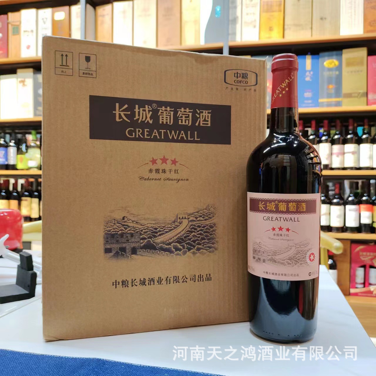 正品中粮长城三星赤霞珠干红葡萄酒整箱六瓶装自斟干型红酒13.5度