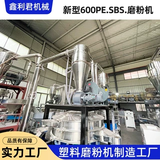 定制600PE.SBS.磨粉机 塑料PVC板材破碎料磨粉pvc破碎磨粉一体机