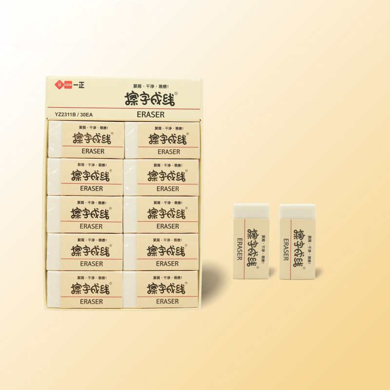 一正擦字成线长方形橡皮擦涂改橡皮干净无屑不留痕文具用品批发|undefined