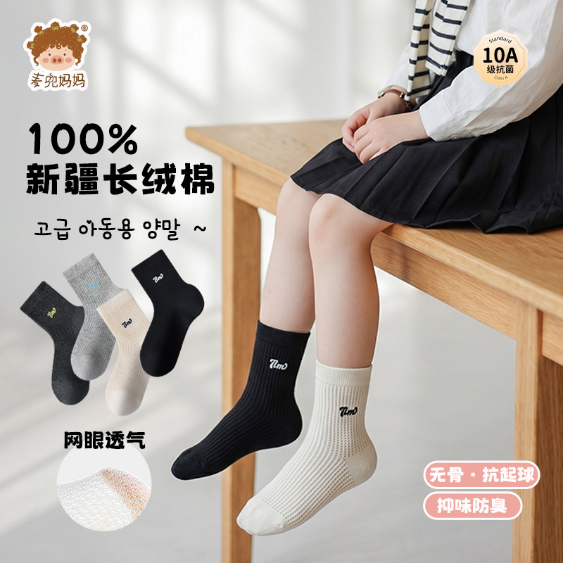 儿童袜子全棉麦兜妈妈春夏季薄款男女童袜抗菌防臭袜无骨网眼袜子