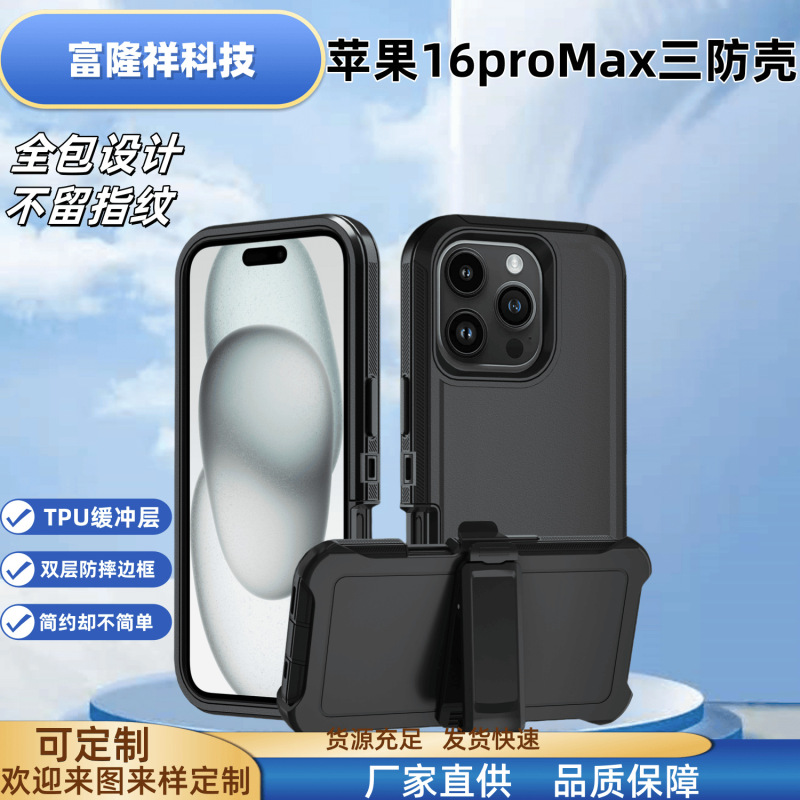 适用于iPhone16promax三防机器人手机壳外贸专供重防三合一手机壳|undefined