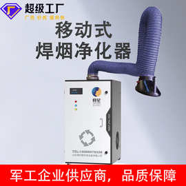脉冲双臂移动式焊烟除尘器自动清灰电焊烟尘净化器工业焊烟收集器