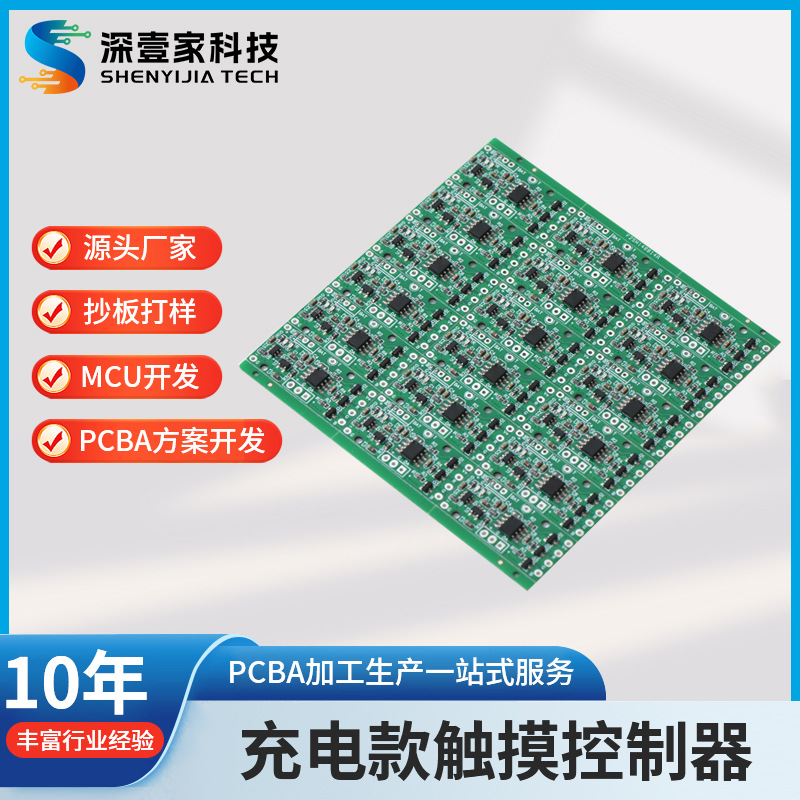 厂供触摸控制器充电款氛围灯电路板开发七彩渐变5V灯带触摸控制板