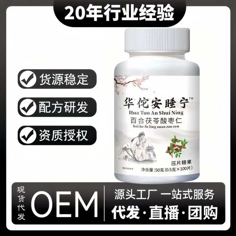 Huatuo Anshu Ning Fu Ling Lily Jujube Kernel Tablets キャンディー人気スポットドロップシッピング卸売メーカー直販|undefined