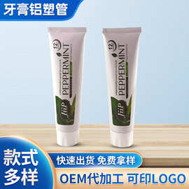 厂家供应60g100g120g铝塑软管 牙膏管 化妆品软管 牙膏塑料软管