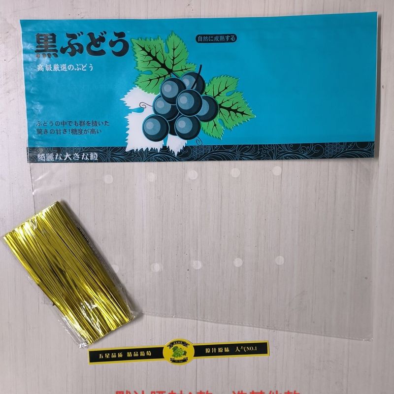 【包邮】葡萄包装袋包装纸阳光玫瑰专用晴王无纺布一体袋防雾袋巨|undefined