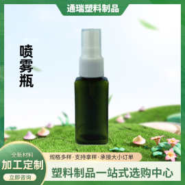 10ml30ml喷雾瓶 细雾小喷瓶 PET瓶 化妆品包装瓶 旅行分装瓶