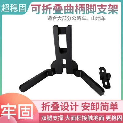 Leg Stand, Road Bike – Other Electric Vehicle Accessories