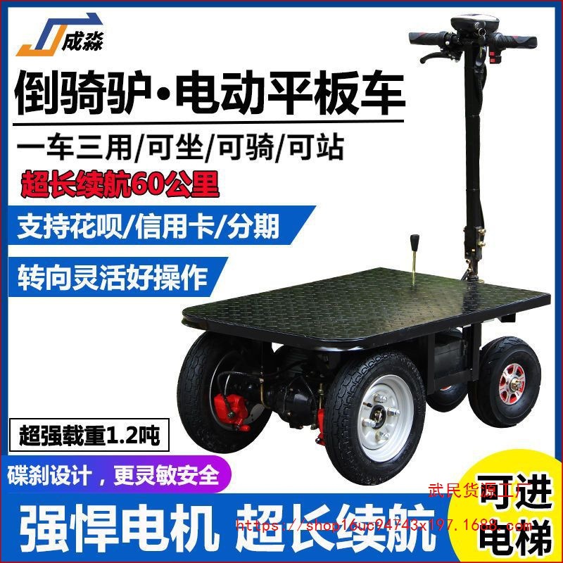 倒骑驴三轮电动平板车拉水泥沙爬坡王拉货手推电瓶车家用摆地摊车