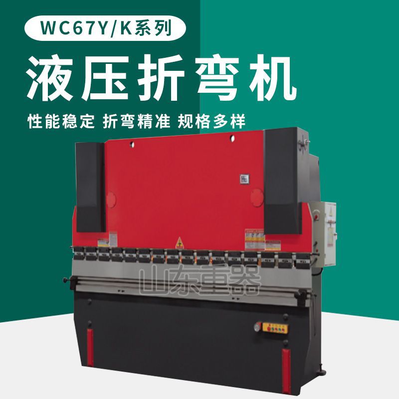 折弯机 WC67Y-45X2500折弯机数控液压折弯机2500折弯2.5米折弯机