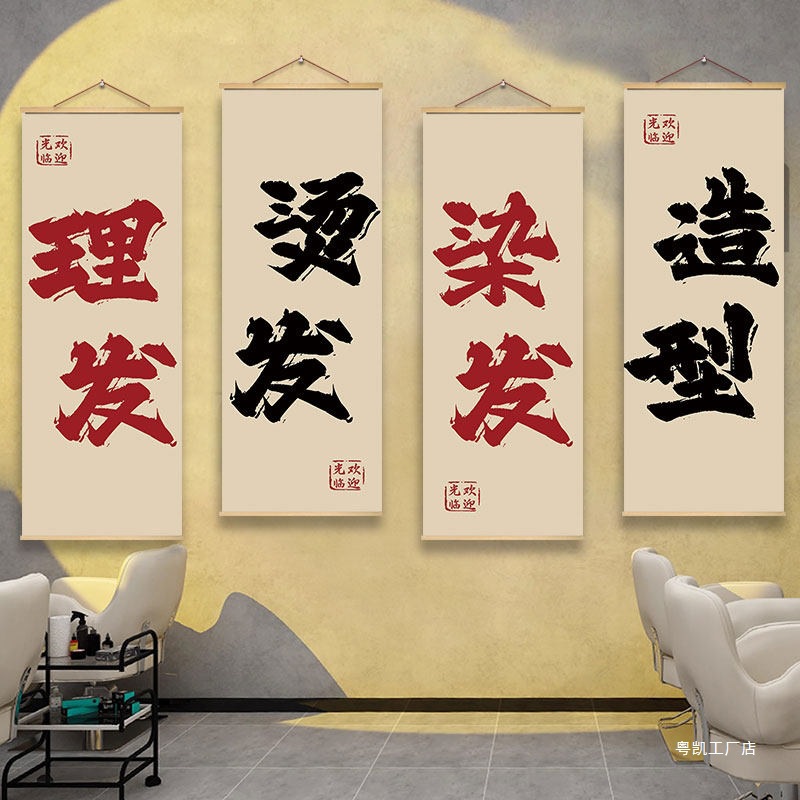 理发店墙面装饰挂画美发创意海报背景形象墙氛围布置发廊墙贴