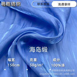 现货供应海岛缎彩虹缎闪光轻薄欧根纱面料连衣裙汉服防晒衫衬衣布