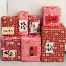 新婚礼盲盒包装纸百喜图礼品红纸礼盒礼物结婚奖品喜字红色大尺寸