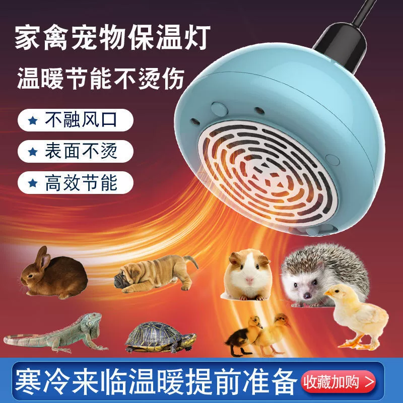 Лампа для обогрева и термоизоляции, инкубатор для цыплят, попугаев, хомяков, рептилий, сахарных летюков и других питомцев