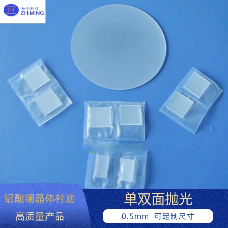 铝酸镧 LaAlO3 高温超导薄膜基片衬底  应用于激光器光致发光器